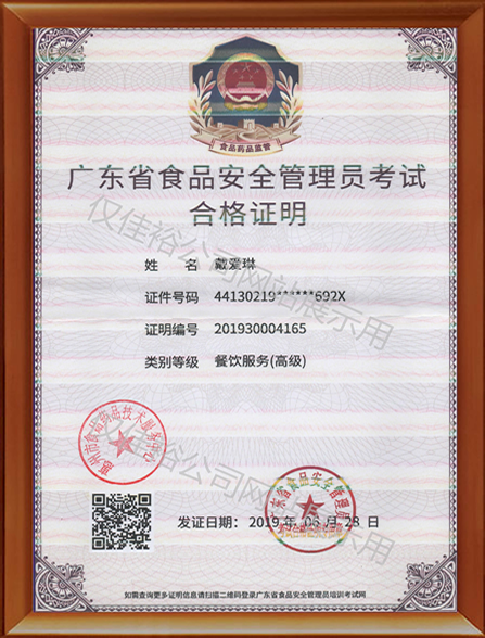 广东省尊龙凯时安全管理员考试合格证明
