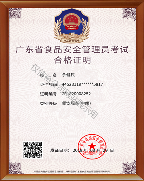 广东省尊龙凯时安全管理员考试合格证明
